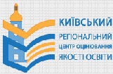Київський регіональний центр оцінювання якості освіти