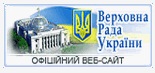 Верховна Рада України